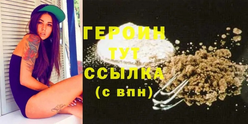 Героин Heroin  закладка  Ворсма 